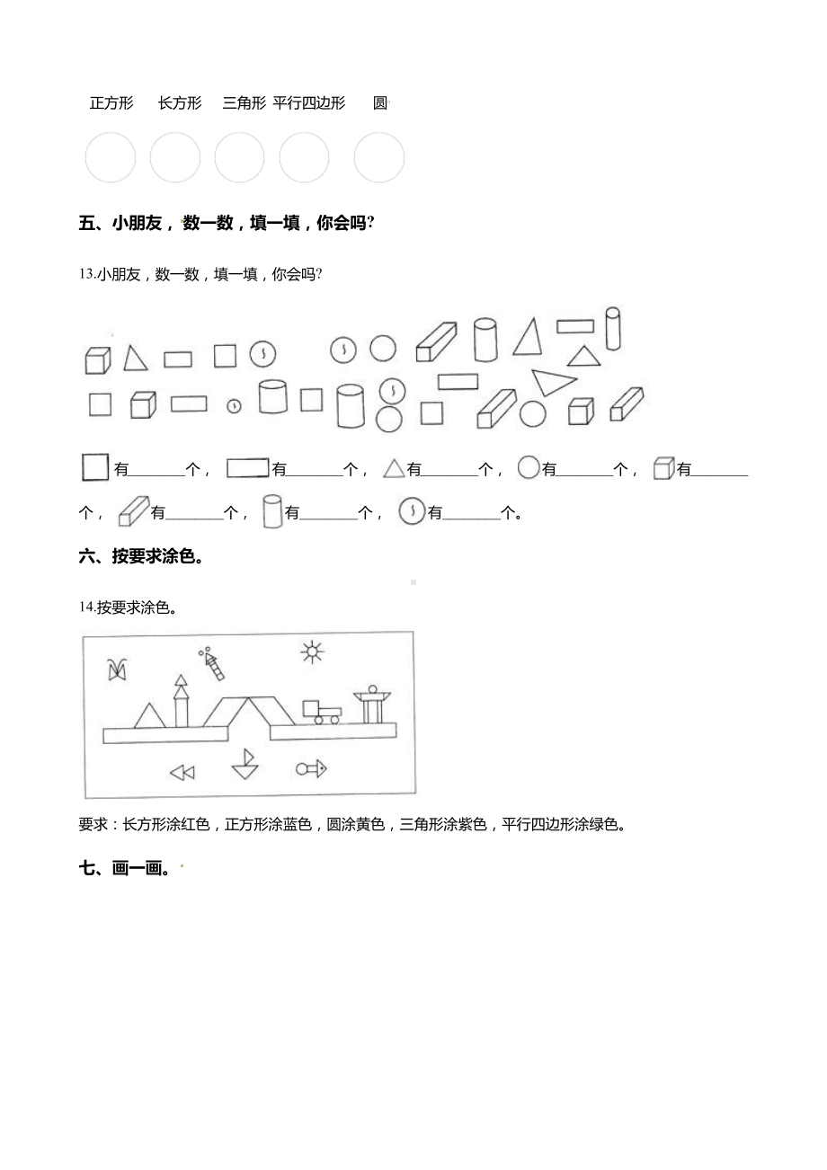 一年级数学下册认识图形(二)-达标测试卷(含答案).docx_第3页