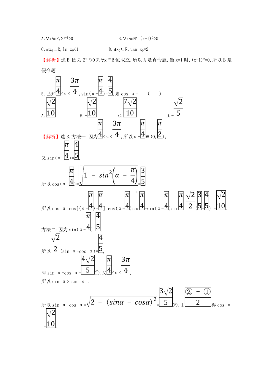 （高考文科数学）高考数学二轮复习《小题专题训练》一(解析版).doc_第2页