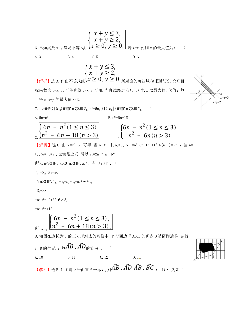 （高考文科数学）高考数学二轮复习《小题专题训练》一(解析版).doc_第3页