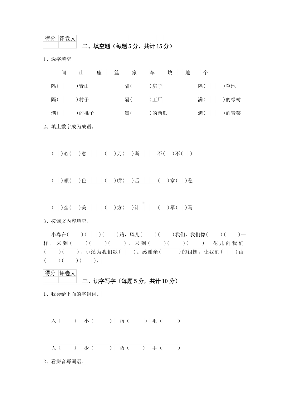 一年级语文(下册)期末检测试题-人教版B卷-(含答案).doc_第2页