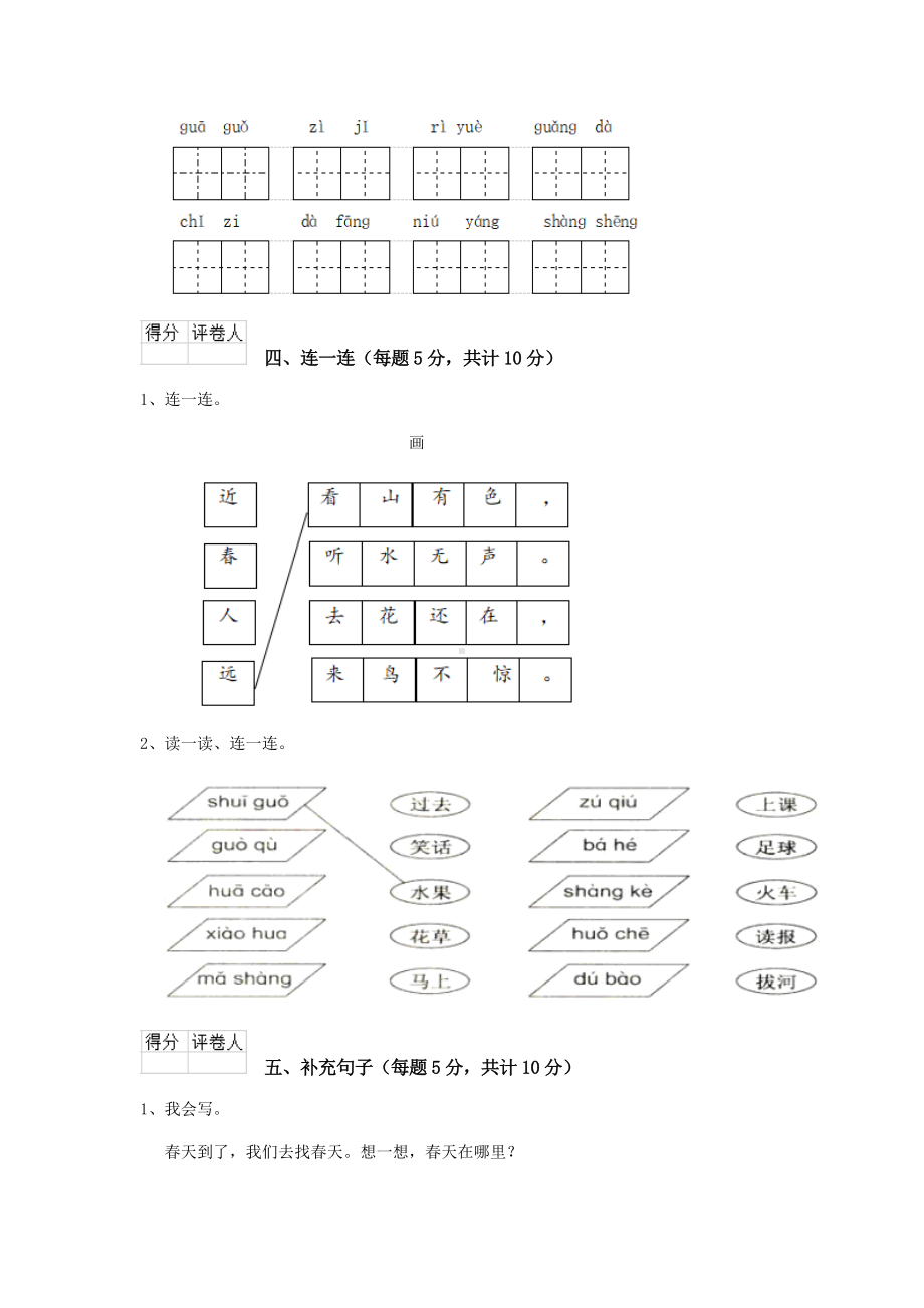 一年级语文(下册)期末检测试题-人教版B卷-(含答案).doc_第3页