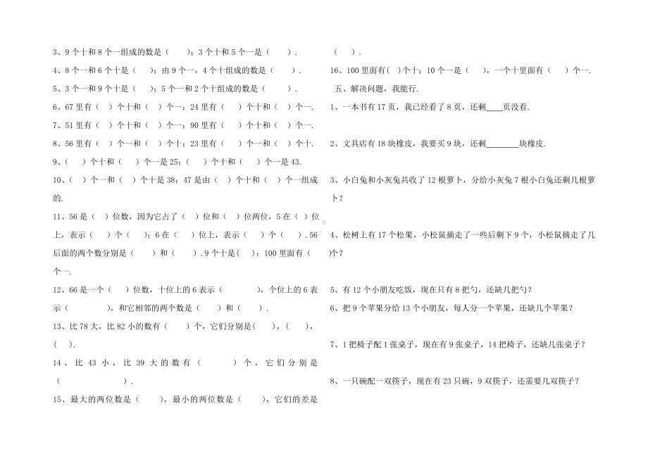 一年级下册数学期末复习试卷(数与代数)北师大版.doc_第2页