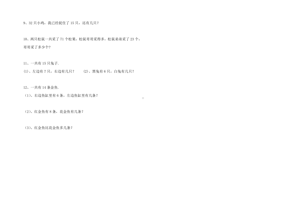 一年级下册数学期末复习试卷(数与代数)北师大版.doc_第3页