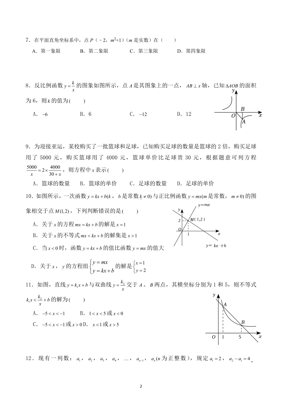 四川省眉山市东坡区眉山北外附属东坡外国语学校2022-2023学年八年级下学期5月月考数学试题.docx_第2页