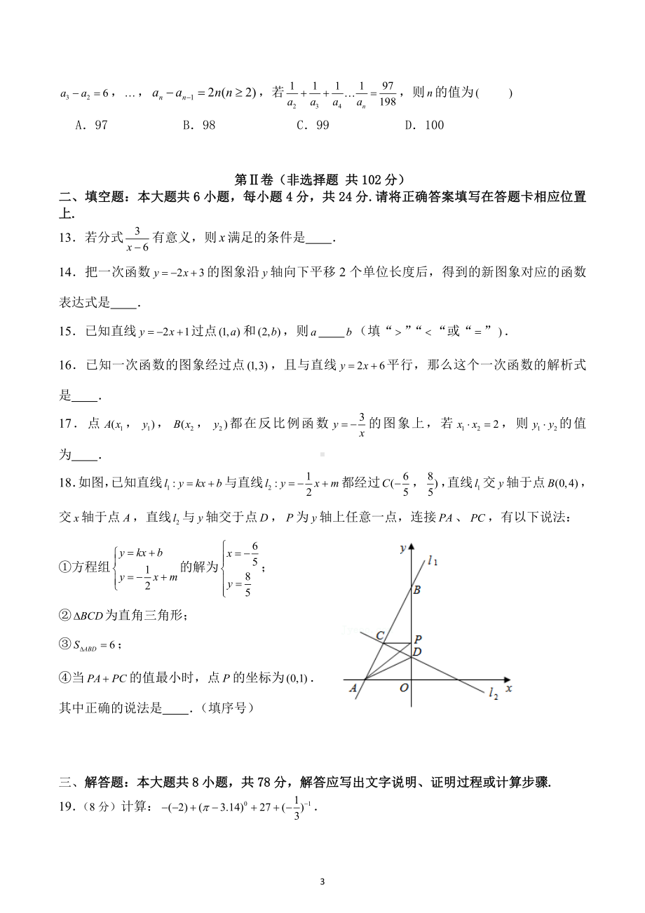 四川省眉山市东坡区眉山北外附属东坡外国语学校2022-2023学年八年级下学期5月月考数学试题.docx_第3页