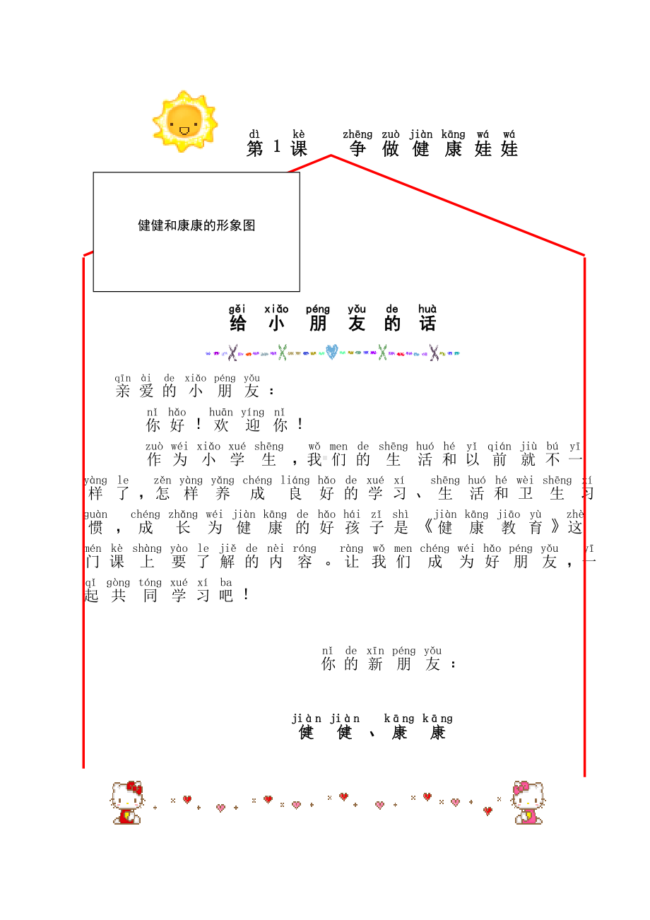 一年级健康教育教材.doc_第2页