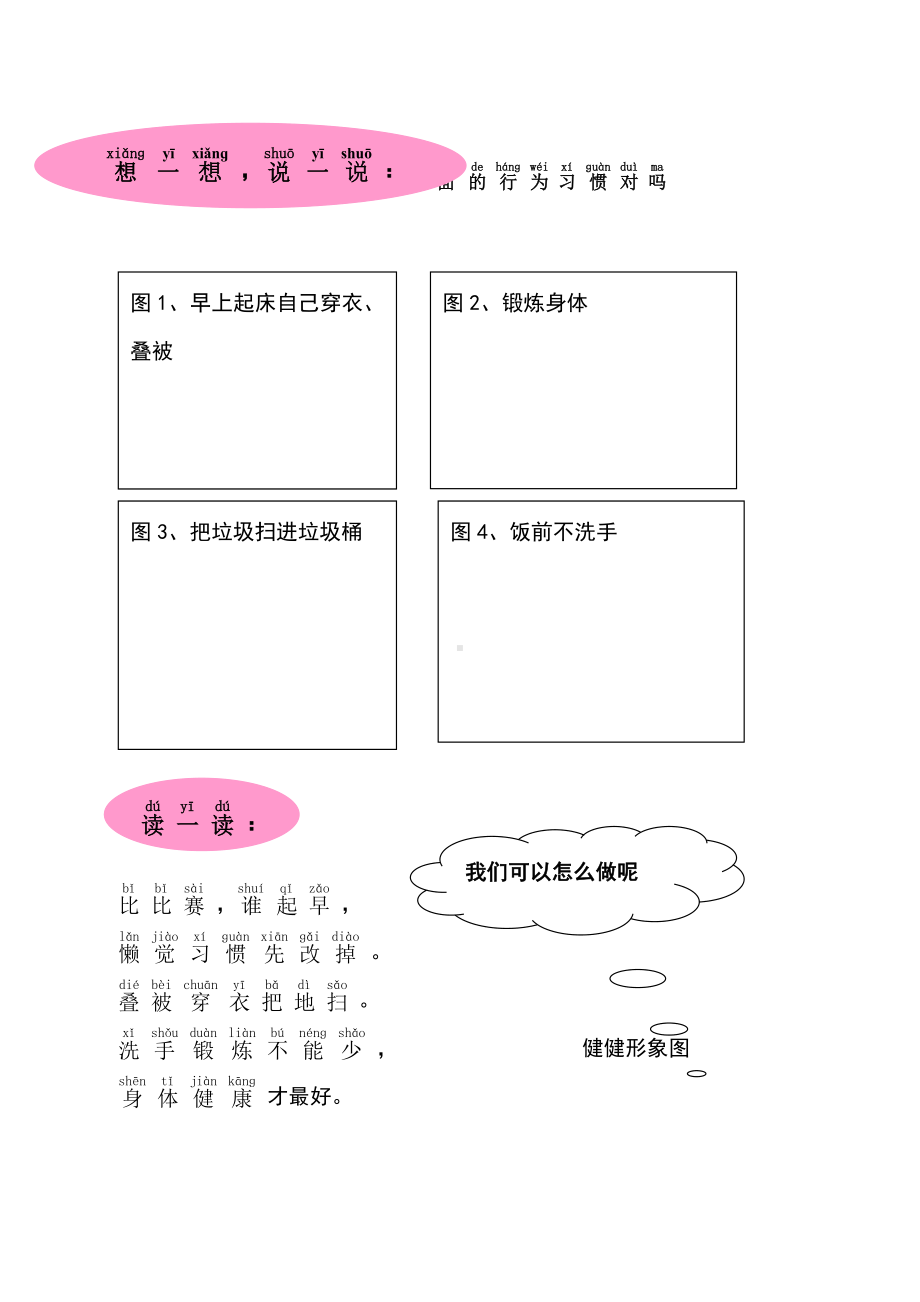 一年级健康教育教材.doc_第3页