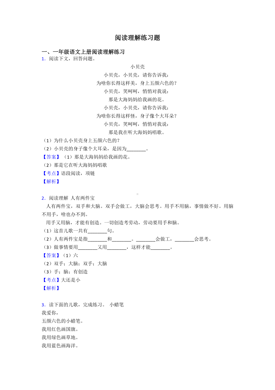 一年级阅读理解练习题.doc_第1页