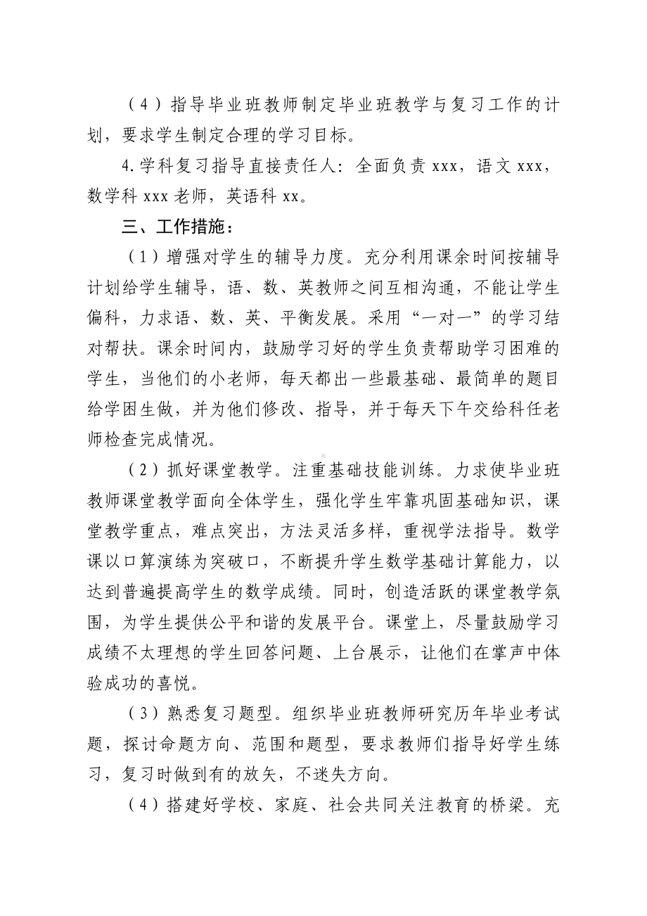 2023年小学毕业班复习工作方案.docx_第2页