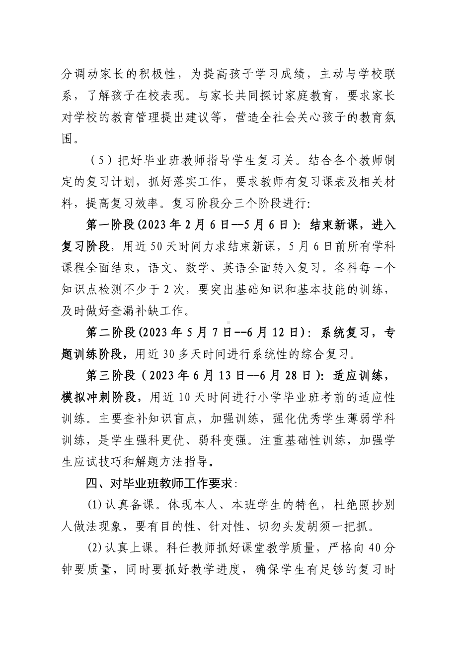 2023年小学毕业班复习工作方案.docx_第3页