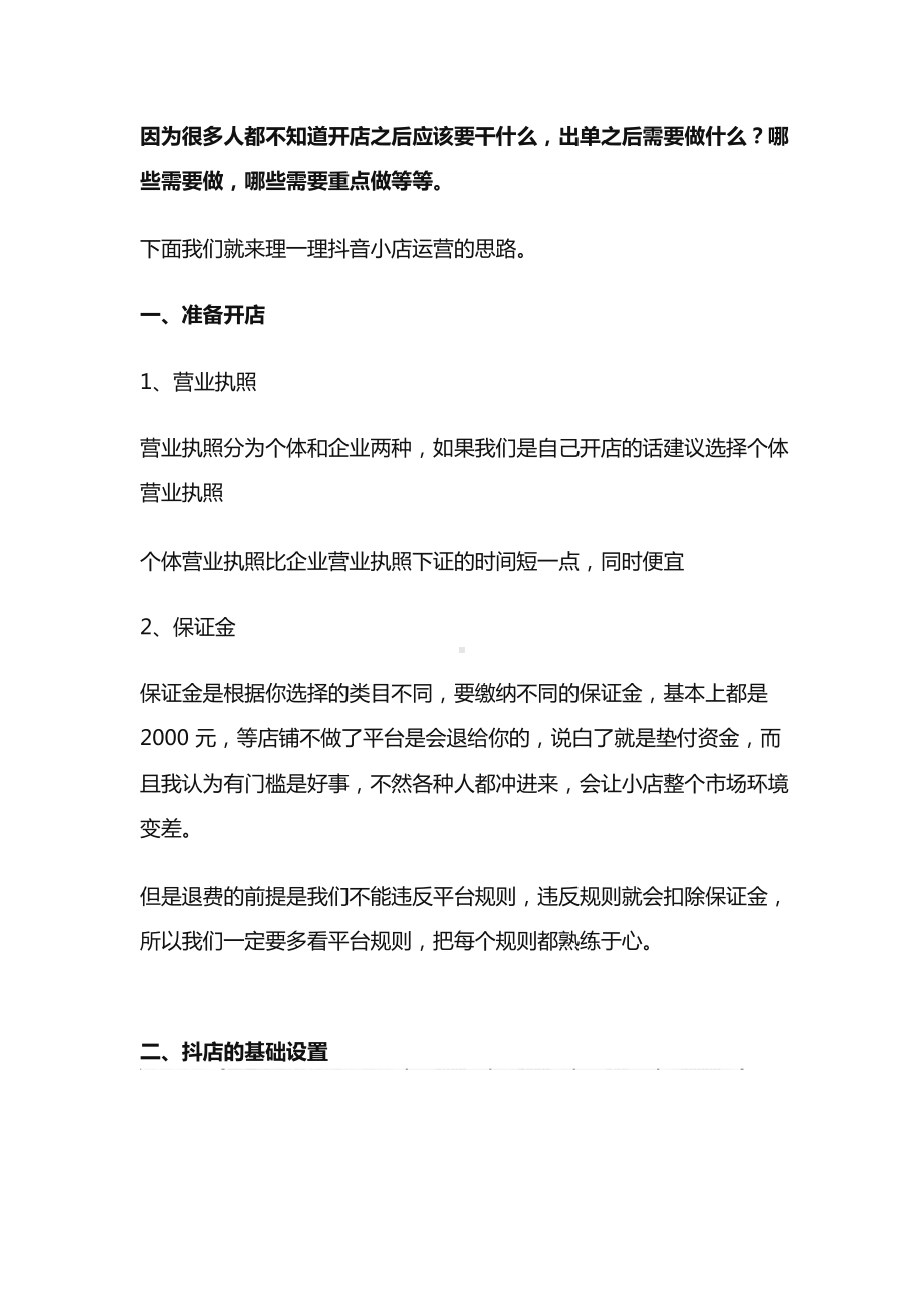 抖音小店如何入驻,抖音电商开通精选联盟.docx_第1页