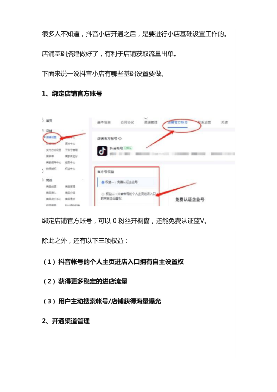 抖音小店如何入驻,抖音电商开通精选联盟.docx_第2页