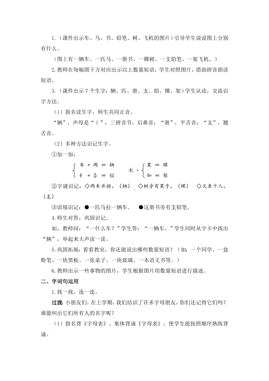 一下语文语文园地二(教案).doc_第2页