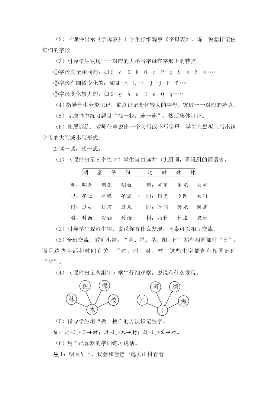 一下语文语文园地二(教案).doc_第3页