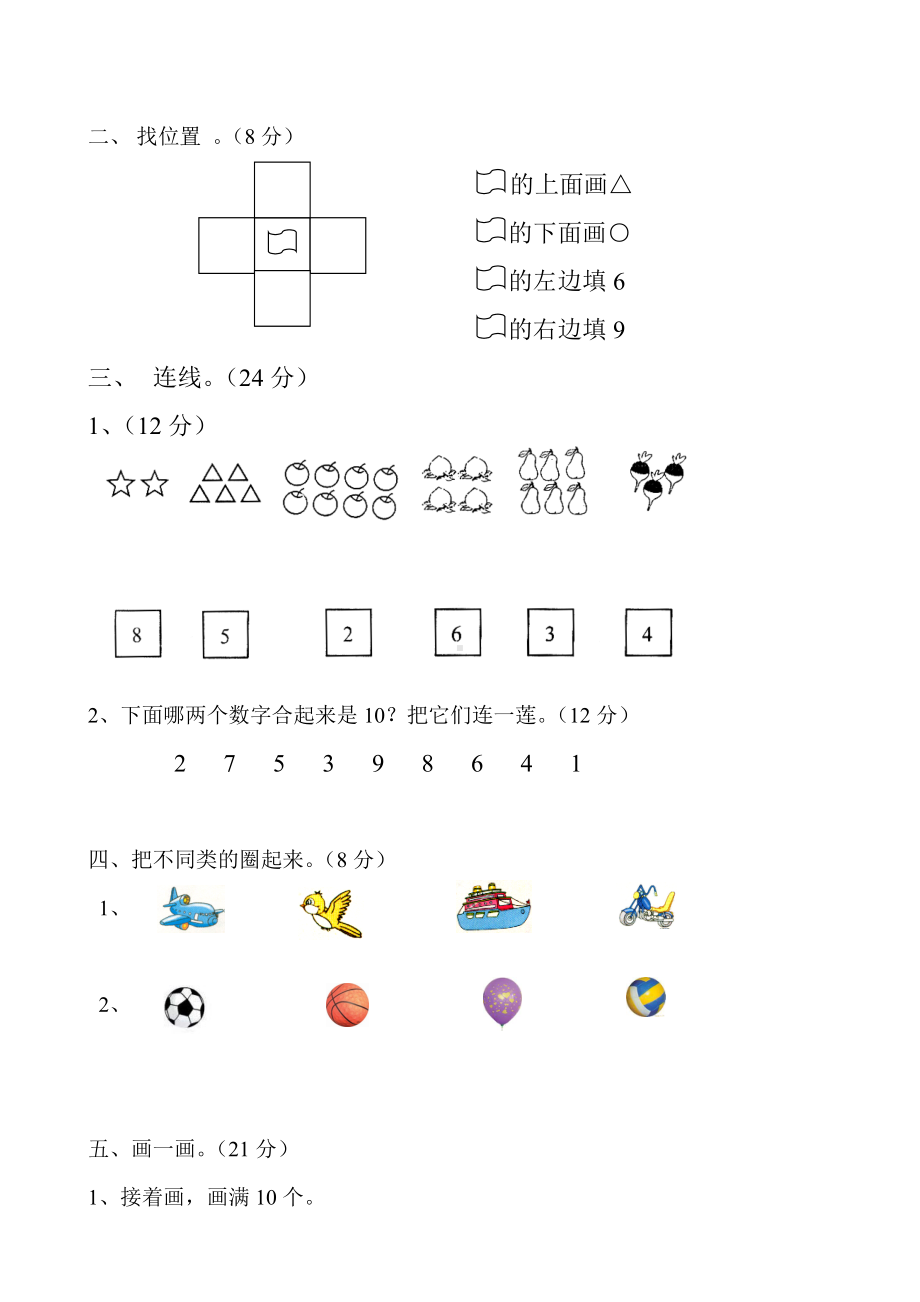 一年级上册数学期中练习卷(2套).doc_第2页