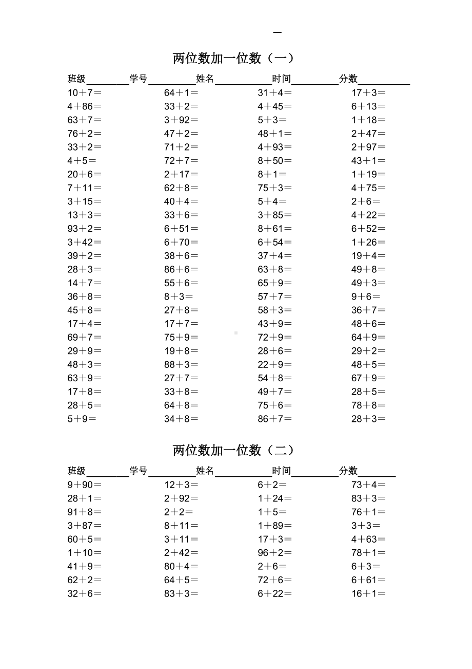 一年级数学下册100以内进位-退位加减法口算练习题(打印版).docx_第1页