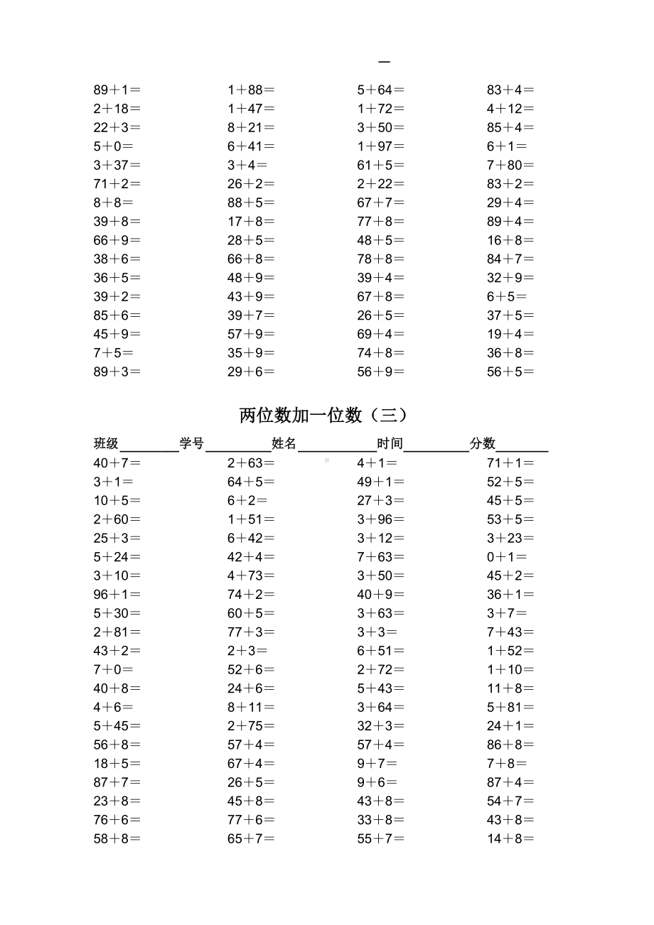 一年级数学下册100以内进位-退位加减法口算练习题(打印版).docx_第2页