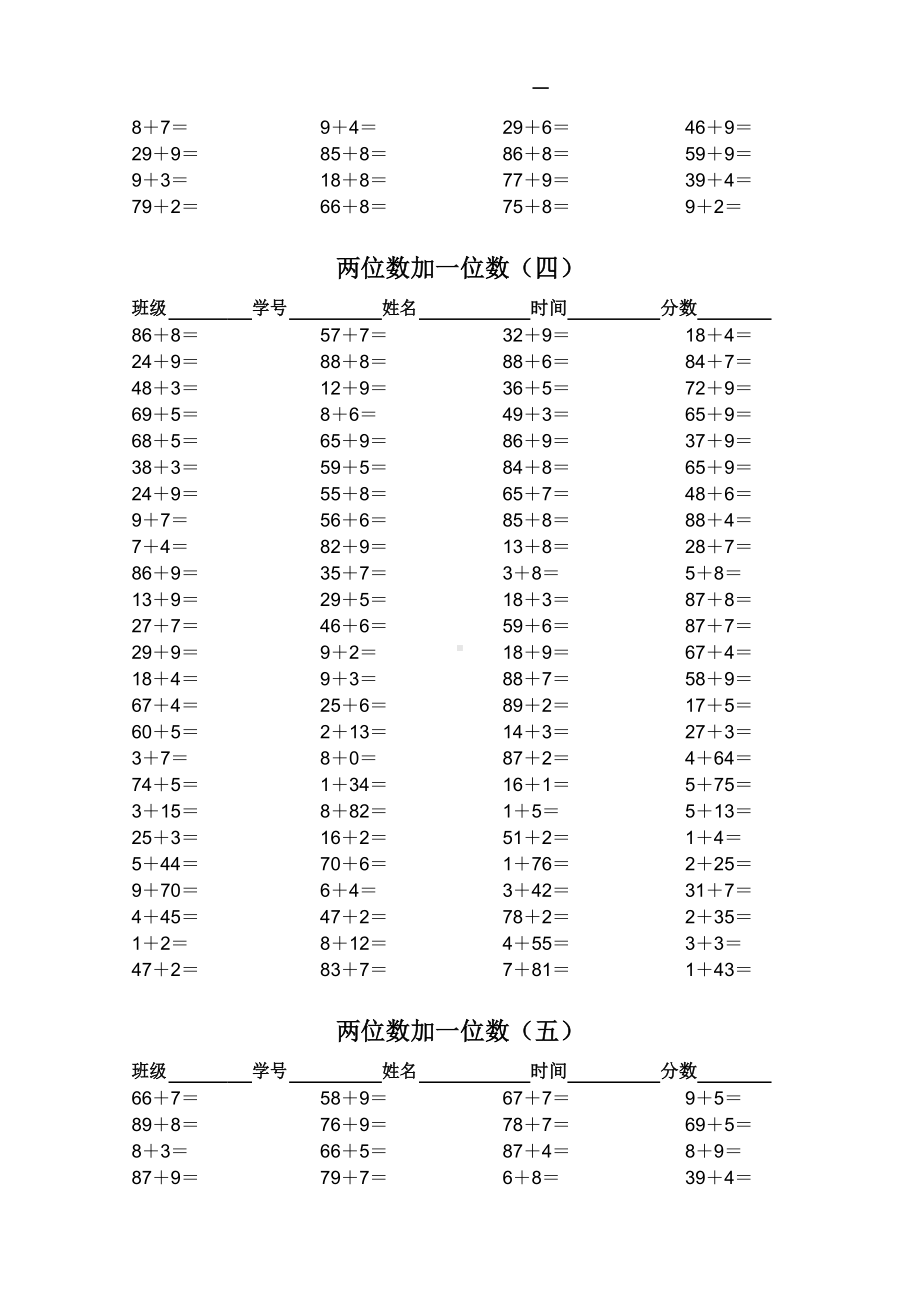 一年级数学下册100以内进位-退位加减法口算练习题(打印版).docx_第3页