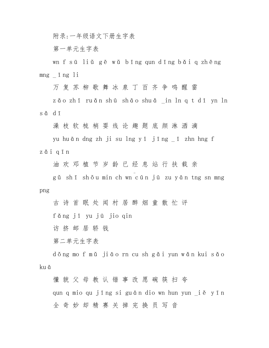 一年级语文下册总复习(生字).doc_第2页