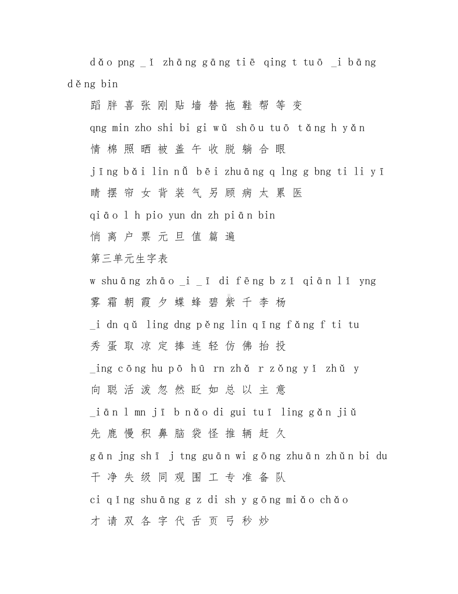 一年级语文下册总复习(生字).doc_第3页