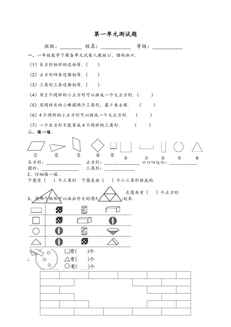 一年级数学下册各单元试卷人教版精选.doc_第1页