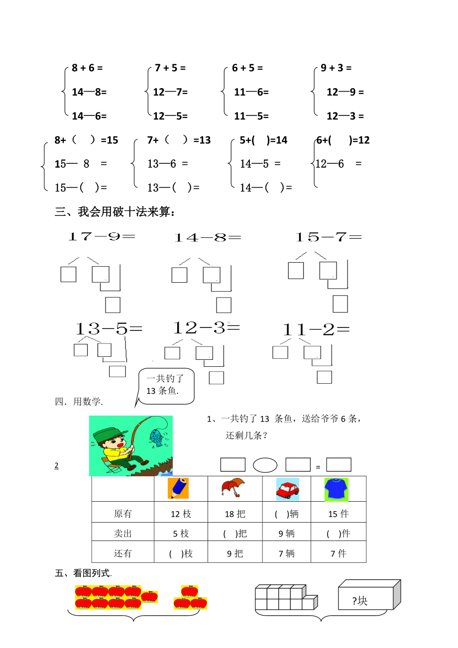 一年级数学下册各单元试卷人教版精选.doc_第3页