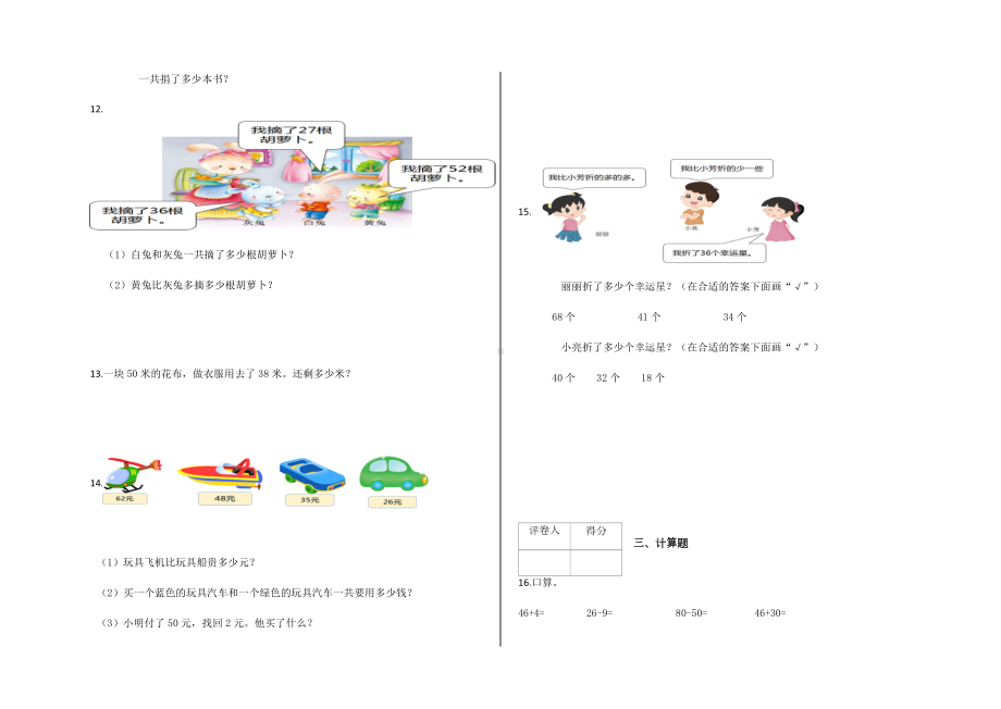 一年级下册期末测试数学试卷及答案-苏教版.docx_第2页