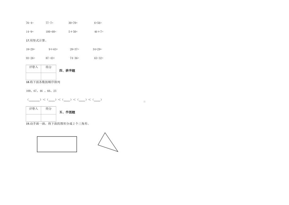 一年级下册期末测试数学试卷及答案-苏教版.docx_第3页