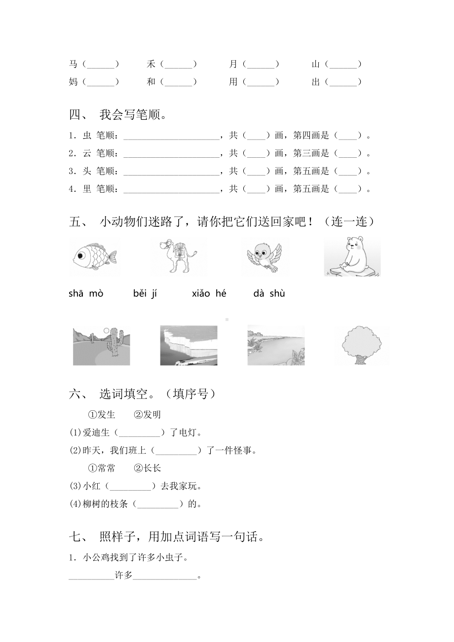 一年级语文上册期中考试卷及答案（学生专用）.doc_第2页