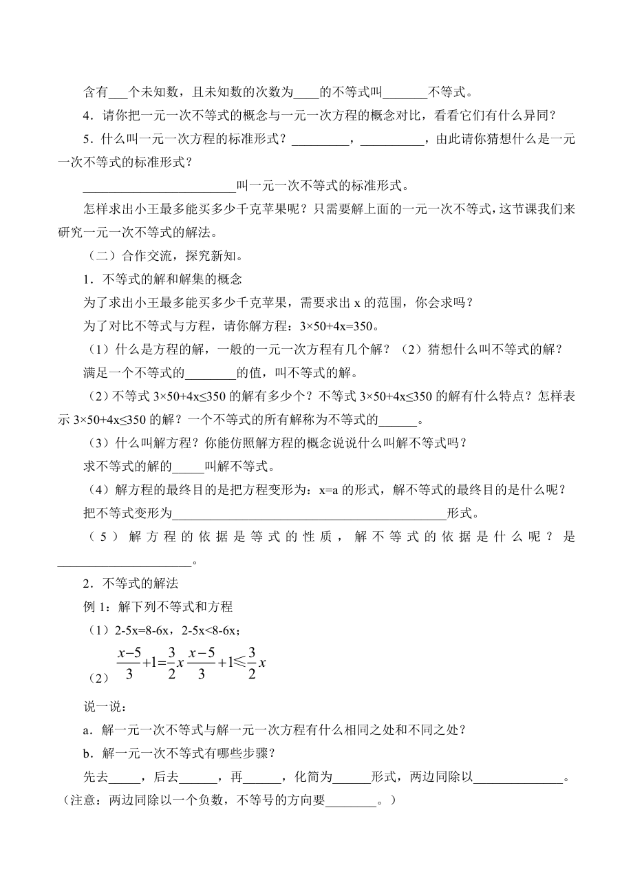 一元一次不等式的解法教学设计.docx_第2页