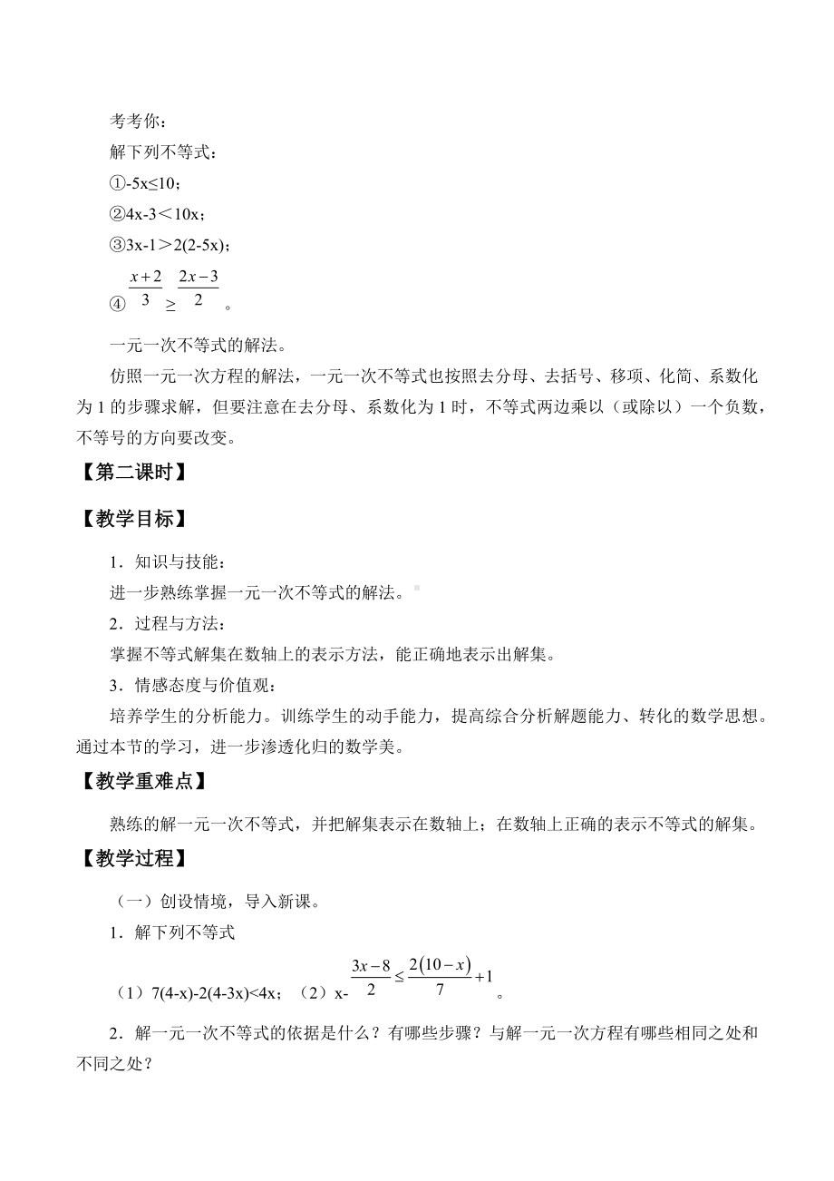 一元一次不等式的解法教学设计.docx_第3页