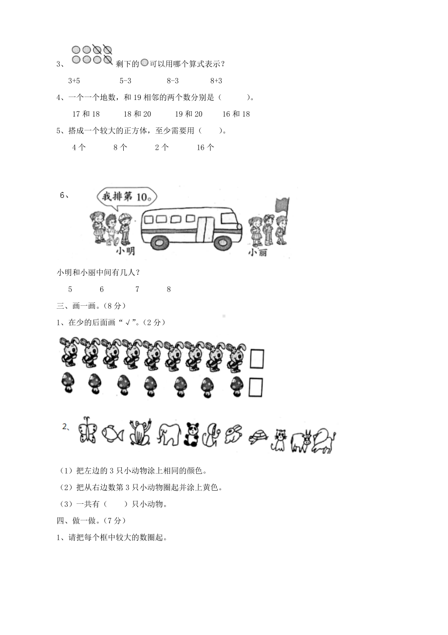 一年级数学上册期末测试卷(B)冀教版（推荐）.doc_第2页