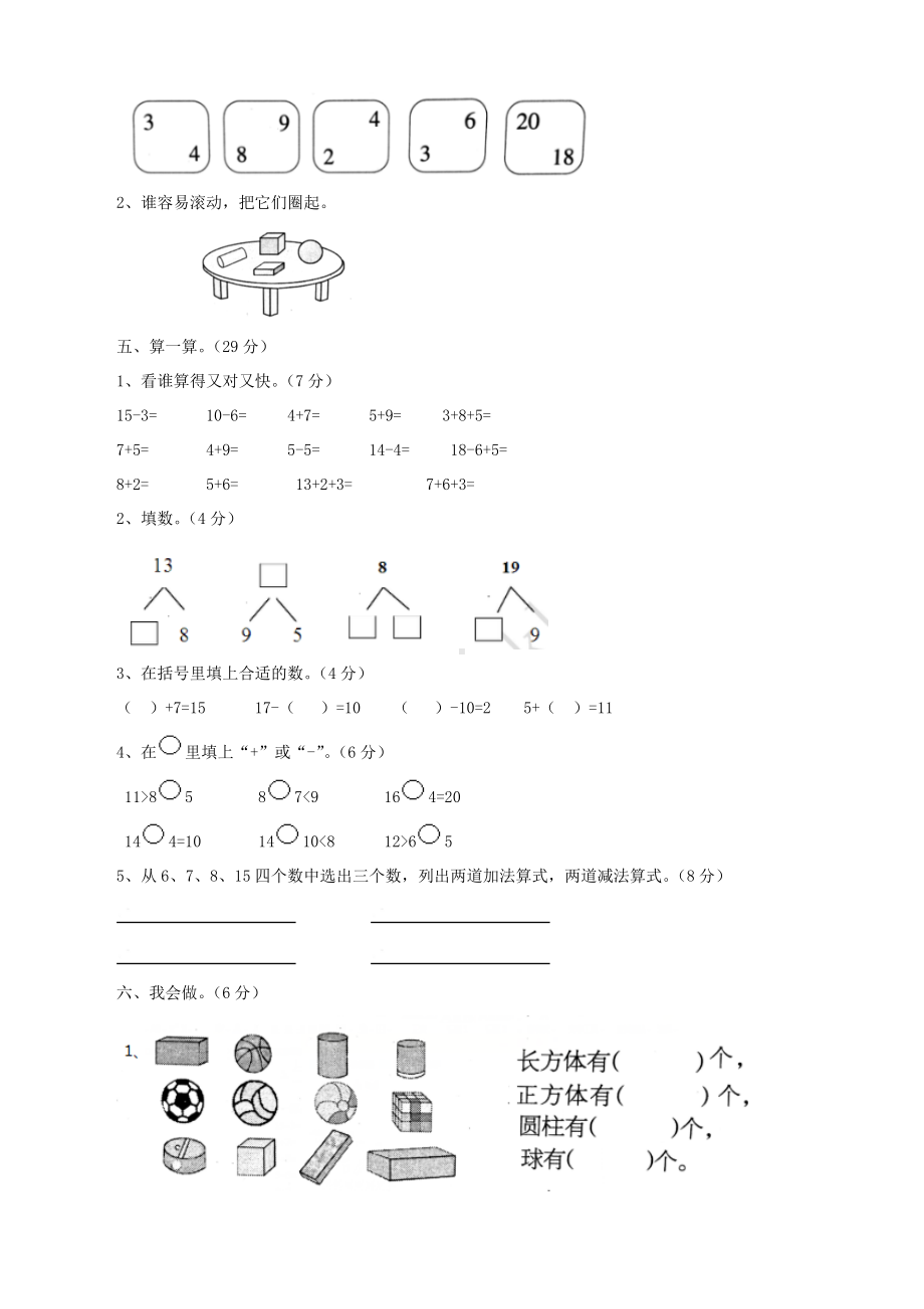 一年级数学上册期末测试卷(B)冀教版（推荐）.doc_第3页