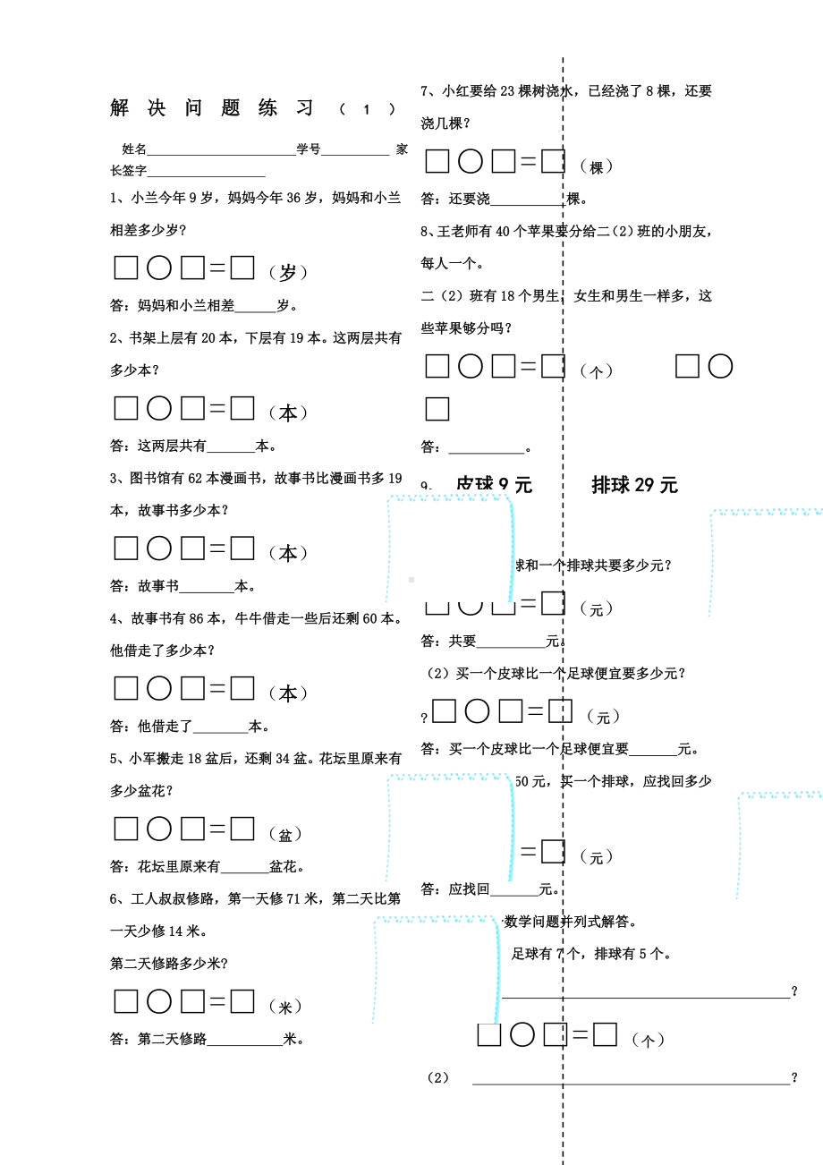 一年级数学解决问题.docx_第1页