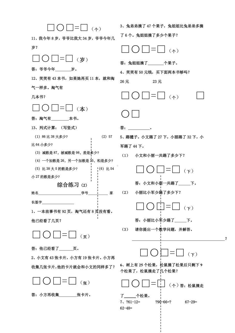 一年级数学解决问题.docx_第2页