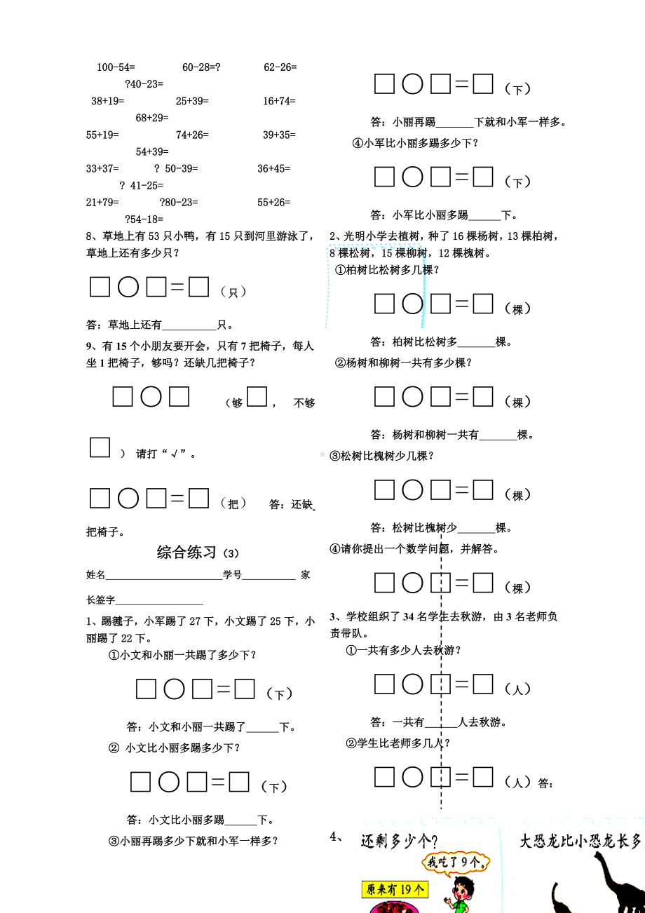 一年级数学解决问题.docx_第3页