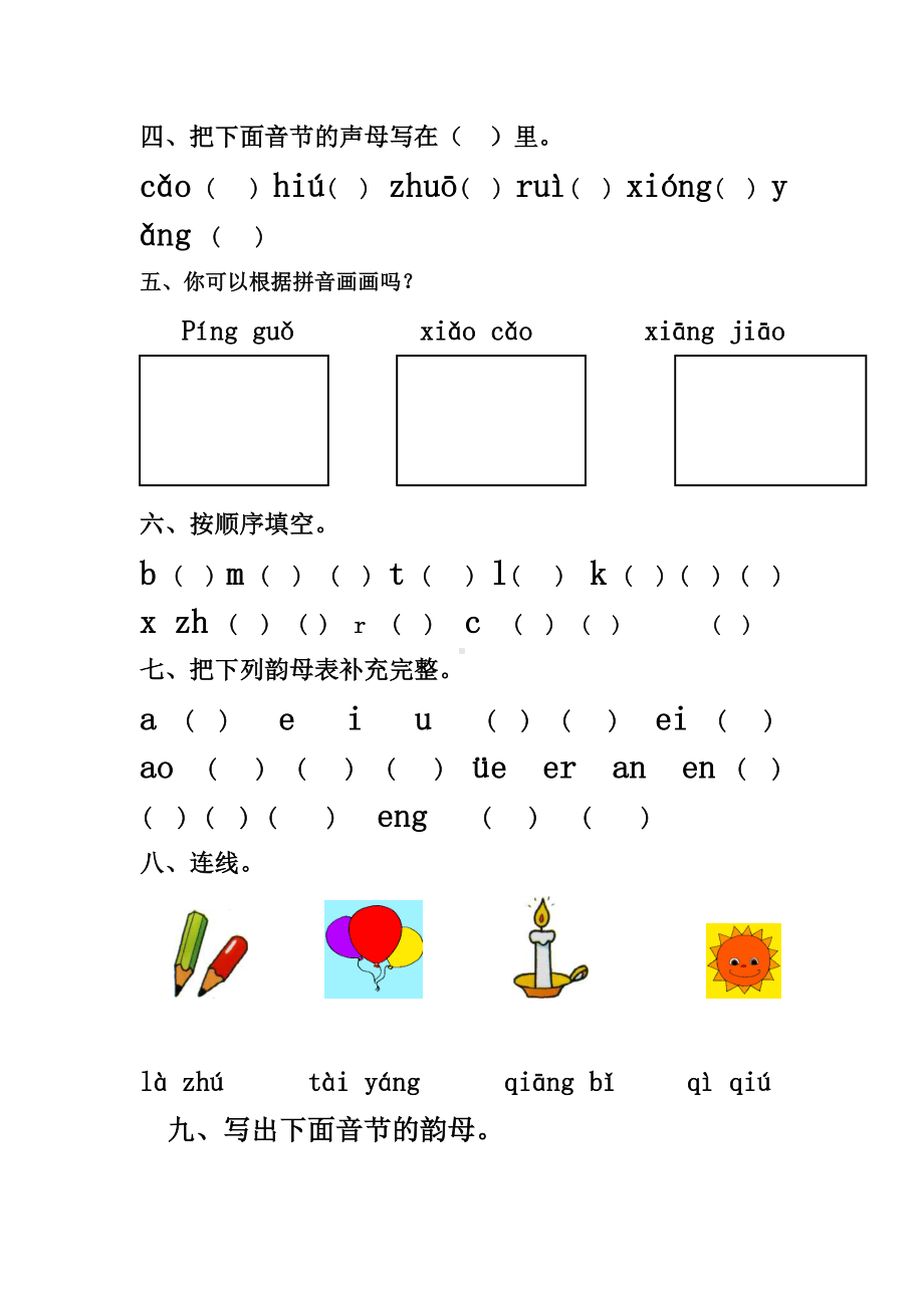 最新幼儿园学前班语言试卷汇总共3篇.doc_第2页