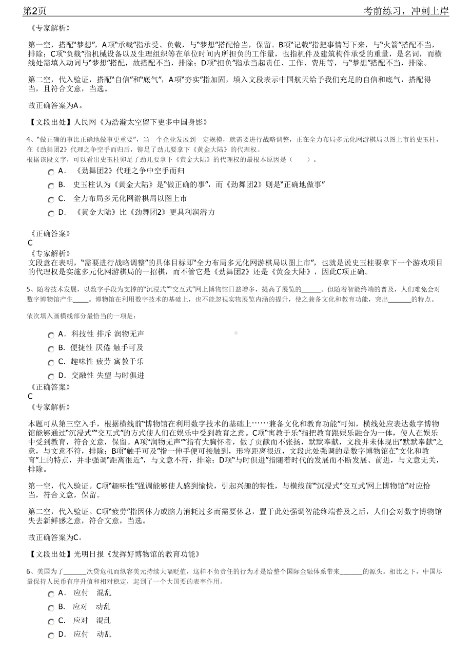 2023年浙江温州市燃司面向社会招聘笔试冲刺练习题（带答案解析）.pdf_第2页