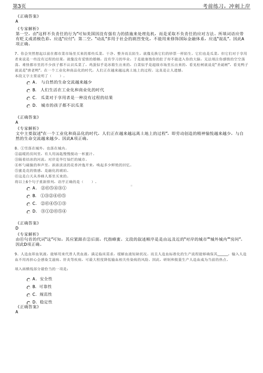 2023年浙江温州市燃司面向社会招聘笔试冲刺练习题（带答案解析）.pdf_第3页