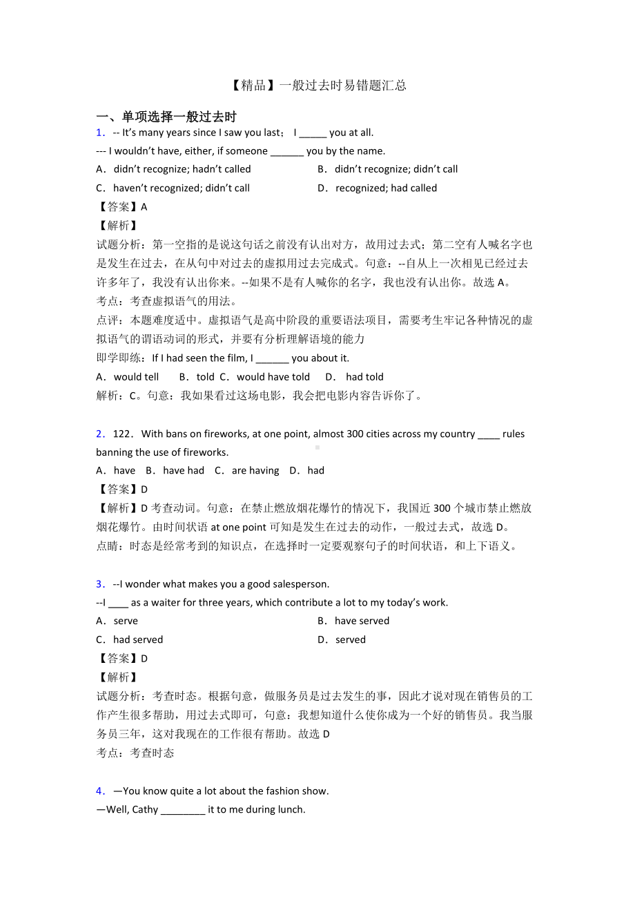 一般过去时易错题汇总 (2).doc_第1页