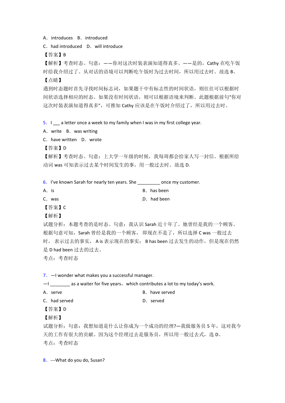 一般过去时易错题汇总 (2).doc_第2页