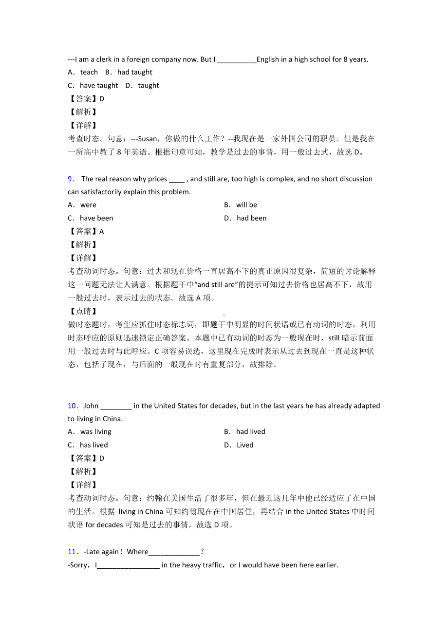 一般过去时易错题汇总 (2).doc_第3页