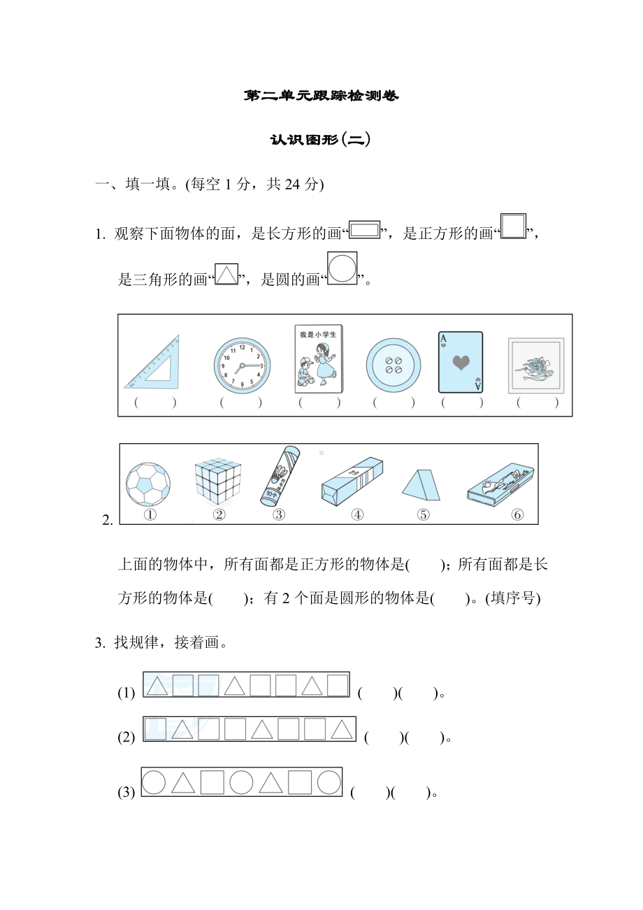 一年级下册数学苏教版-第二单元跟踪检测卷.doc_第1页