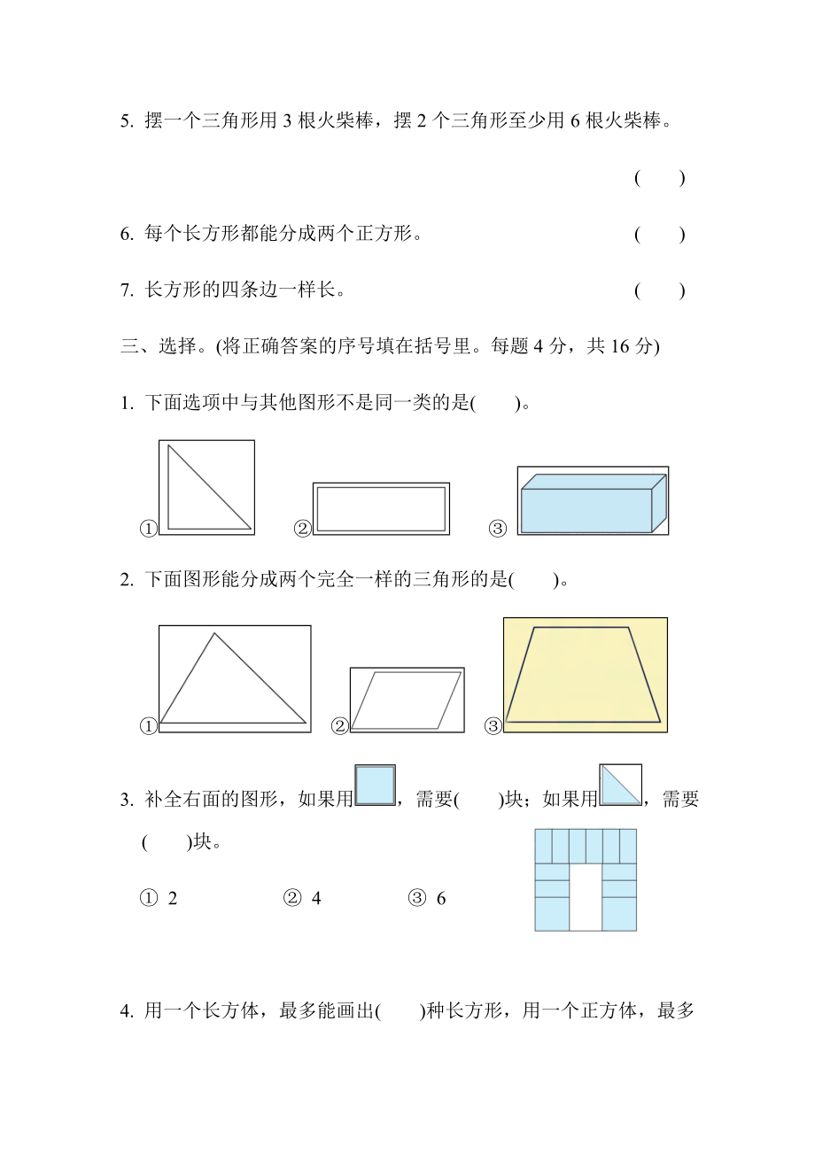 一年级下册数学苏教版-第二单元跟踪检测卷.doc_第3页