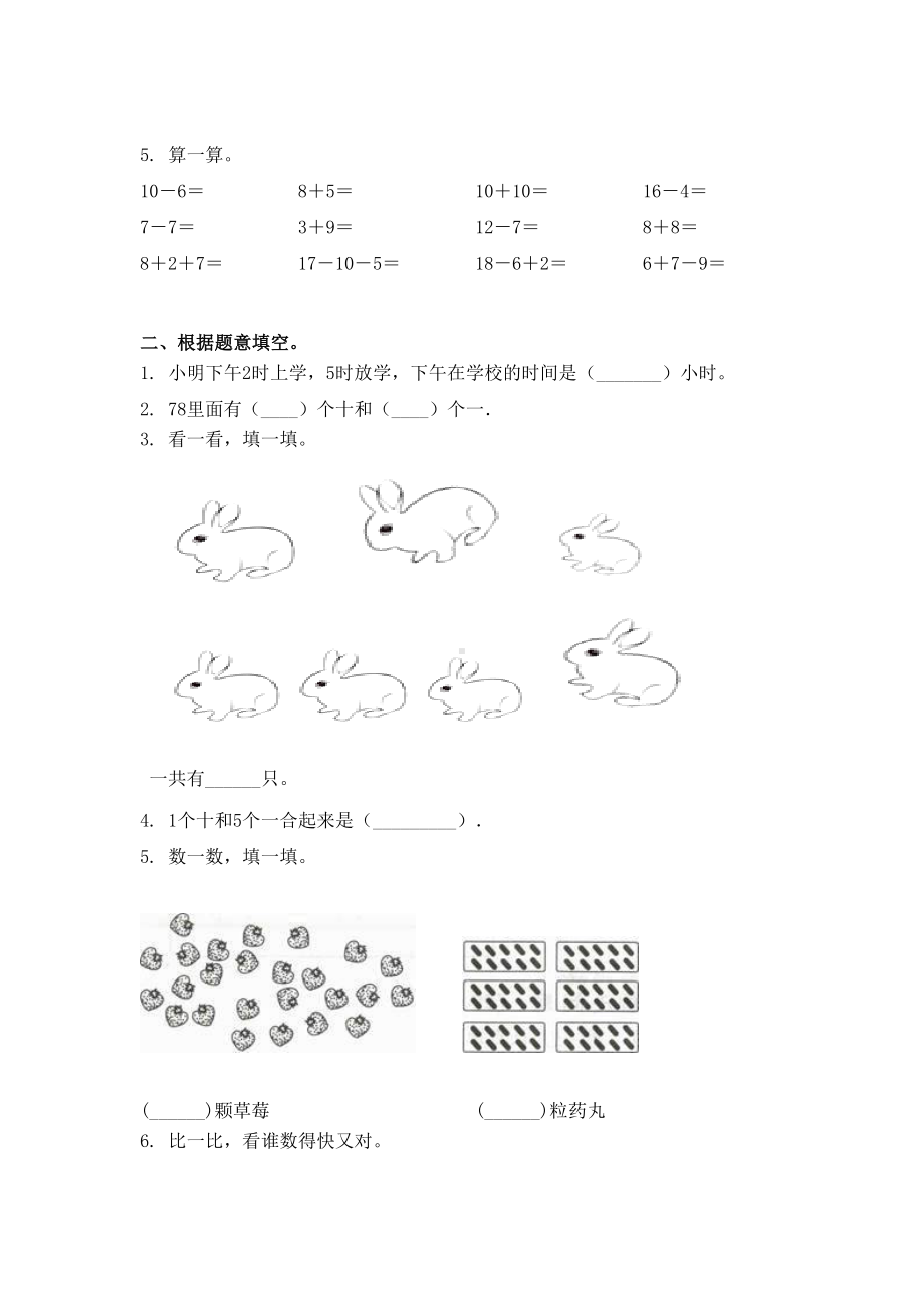 一年级数学上册期中知识点综合复习专项题集北师大版.doc_第2页