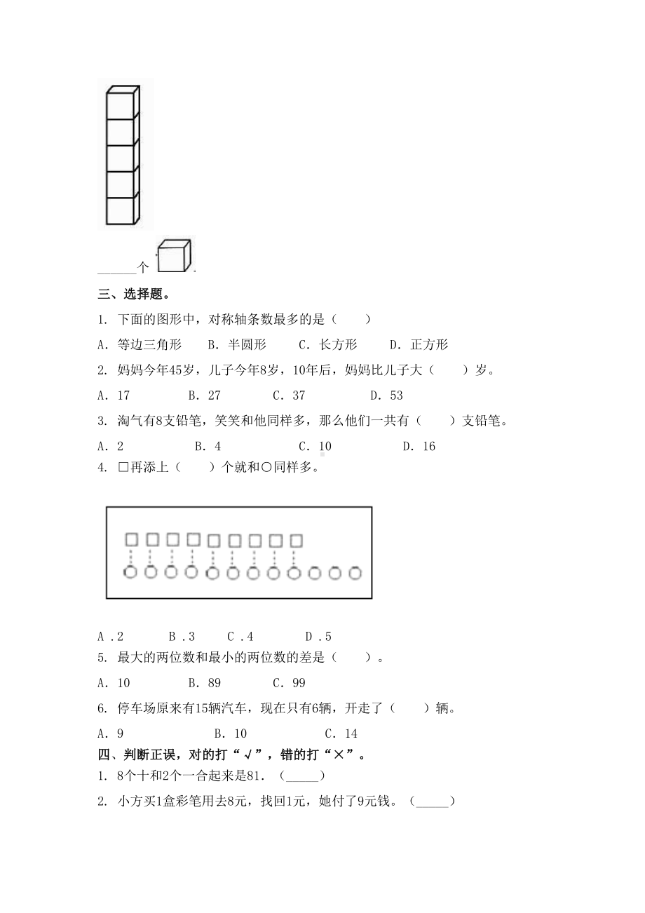 一年级数学上册期中知识点综合复习专项题集北师大版.doc_第3页