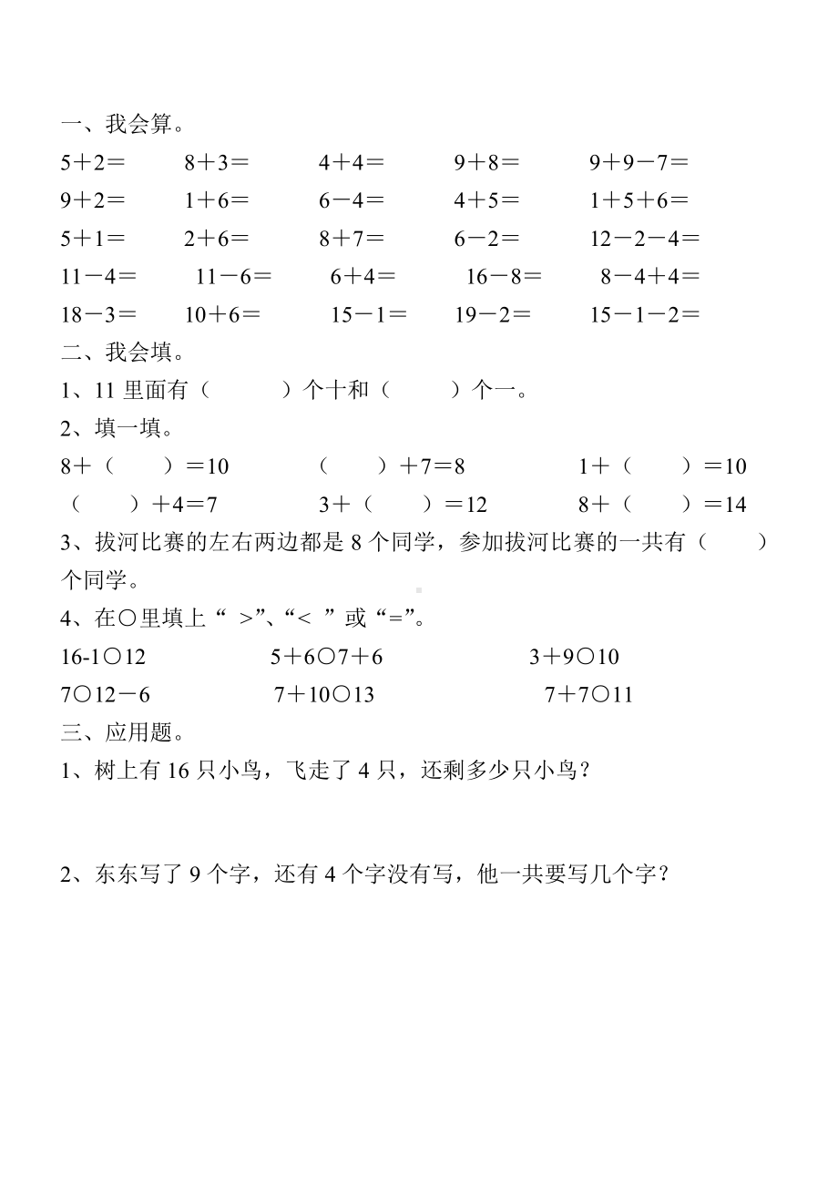 一年级数学上册寒假作业16.doc_第1页