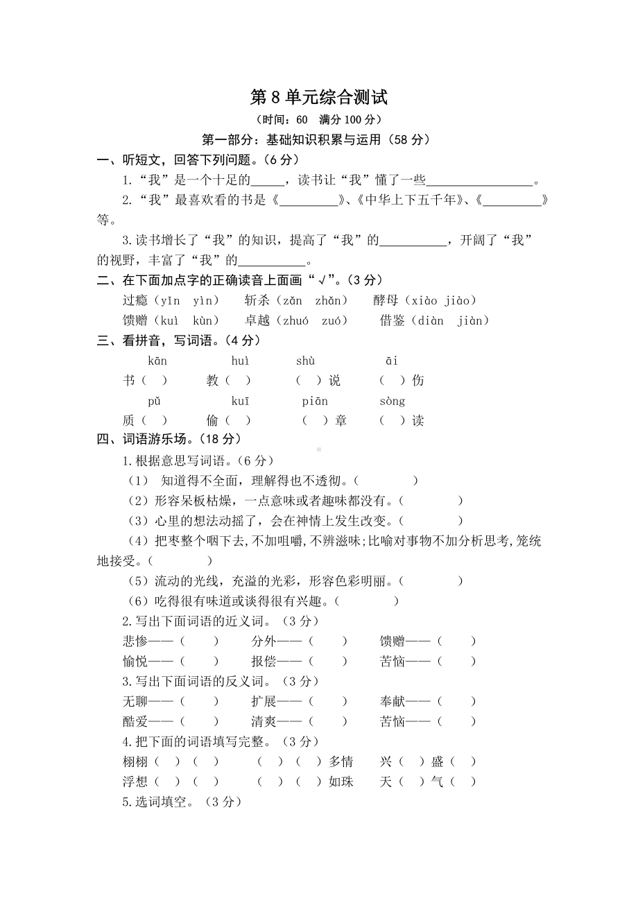 （部编版）语文五年级上册《第八单元综合检测卷》附答案.docx_第1页