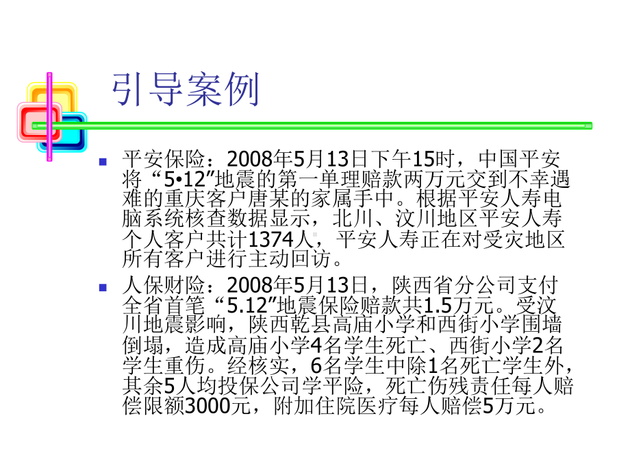 保险实务财产保险课件.ppt_第3页