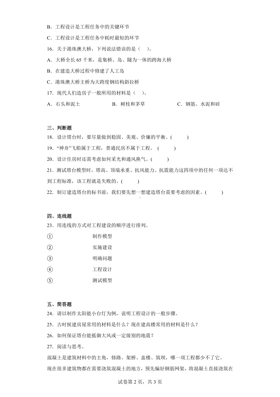 2023新教科版六年级下册《科学》第一单元小小工程师训练题（含答案）.docx_第2页